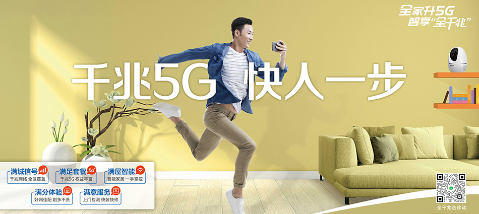 中国移动兴隆县移动宽带