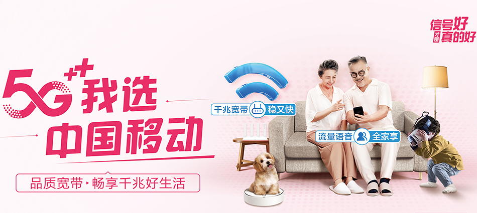 中国移动兴隆县移动宽带